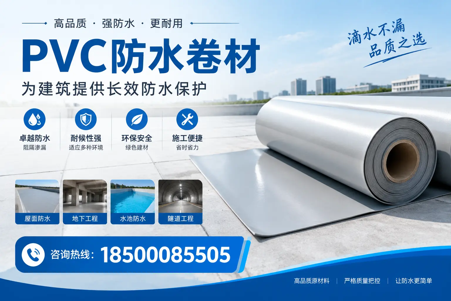 如何选择适合的PVC防水卷材？专家为您解答黄石的需求