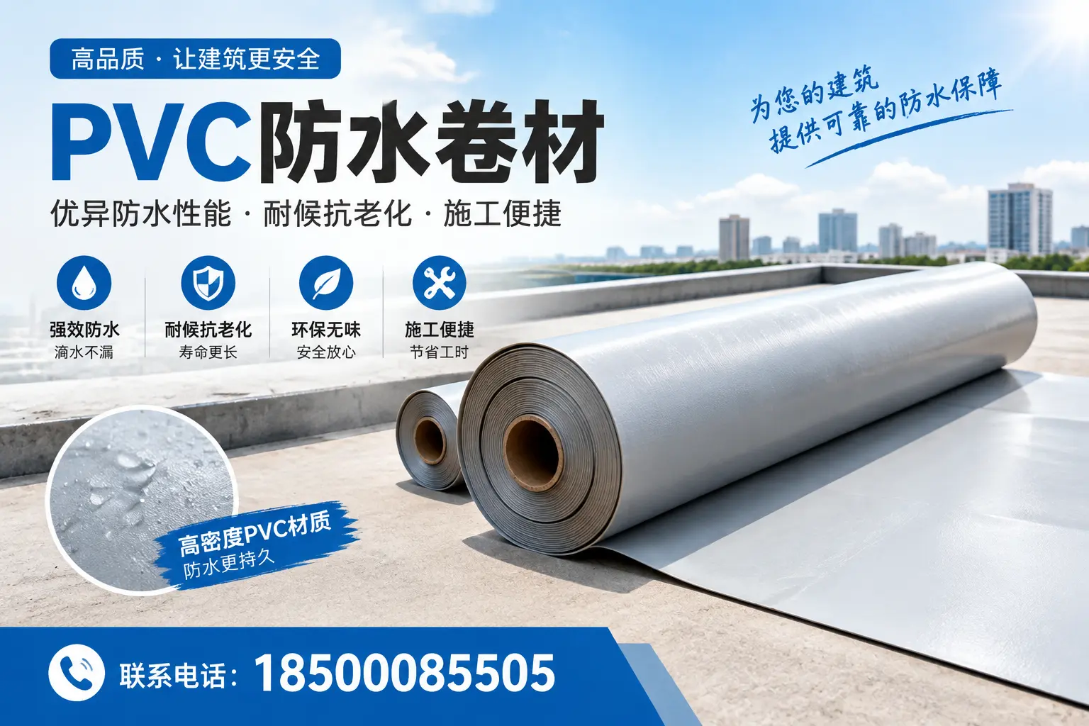 如何选择高质量的PVC防水卷材？黄石消费者必看指南